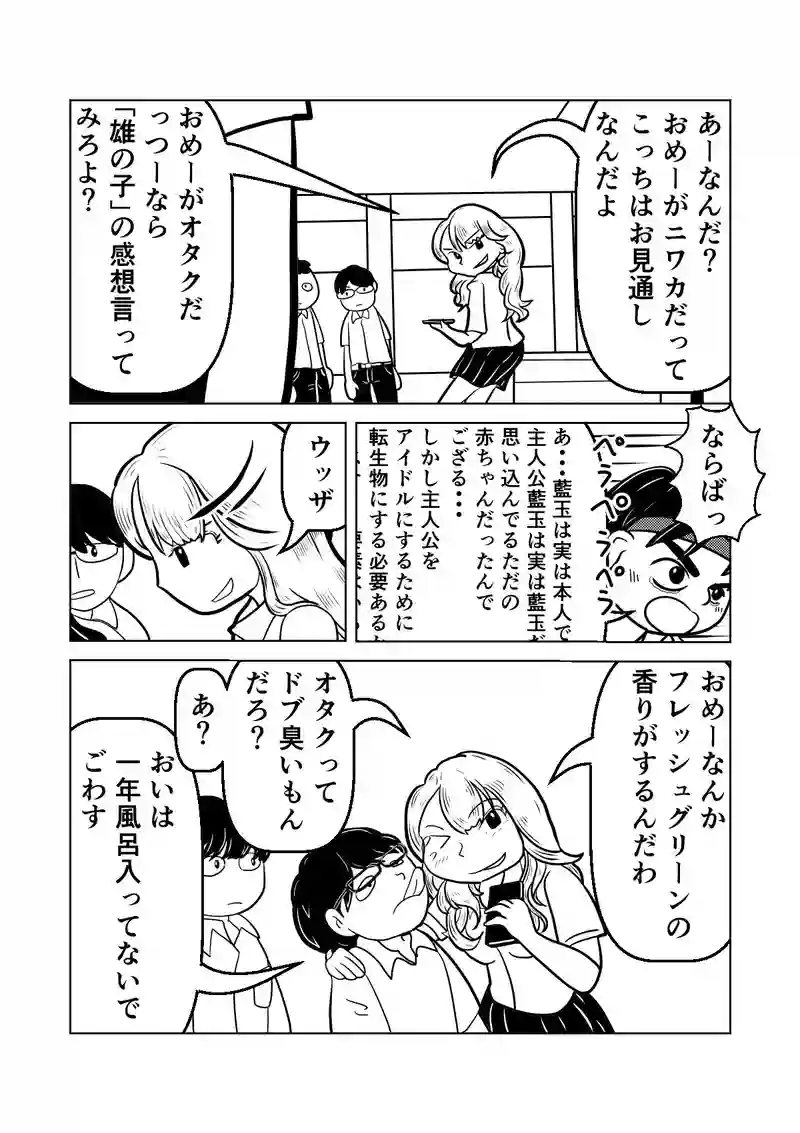 オタクに優しいギャル許さない