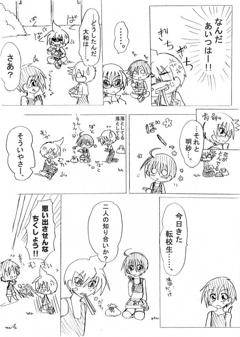 第2話　はじまりのうた