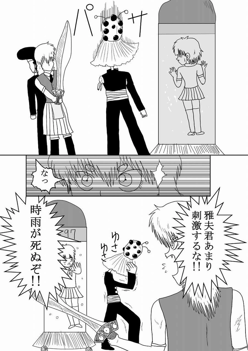 第23話「初体験」