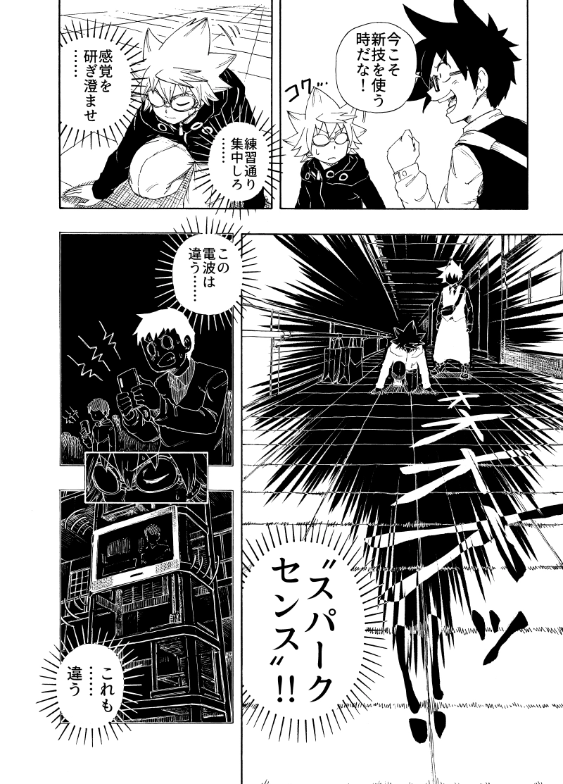 (第10話) モールテロ(1)