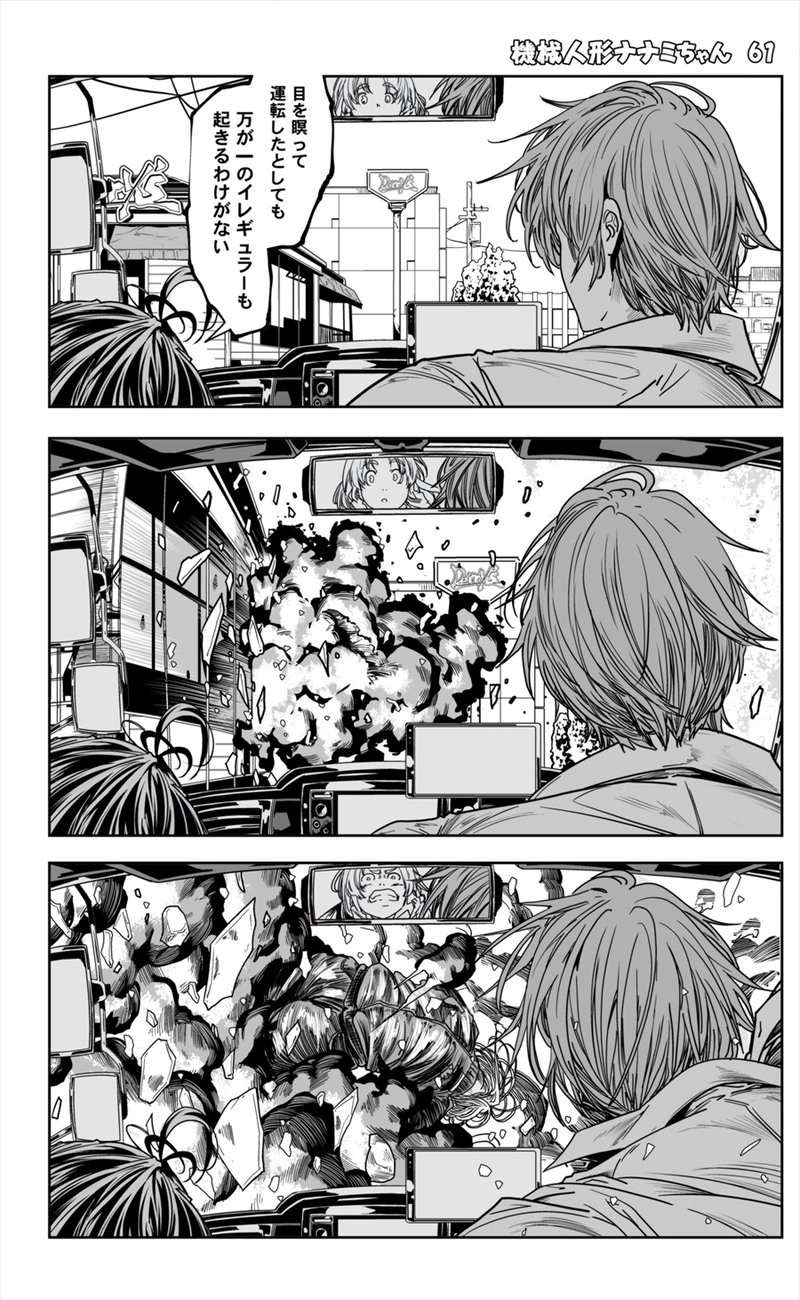 【61話】祝単行本化WEB漫画「機械人形ナナミちゃん」