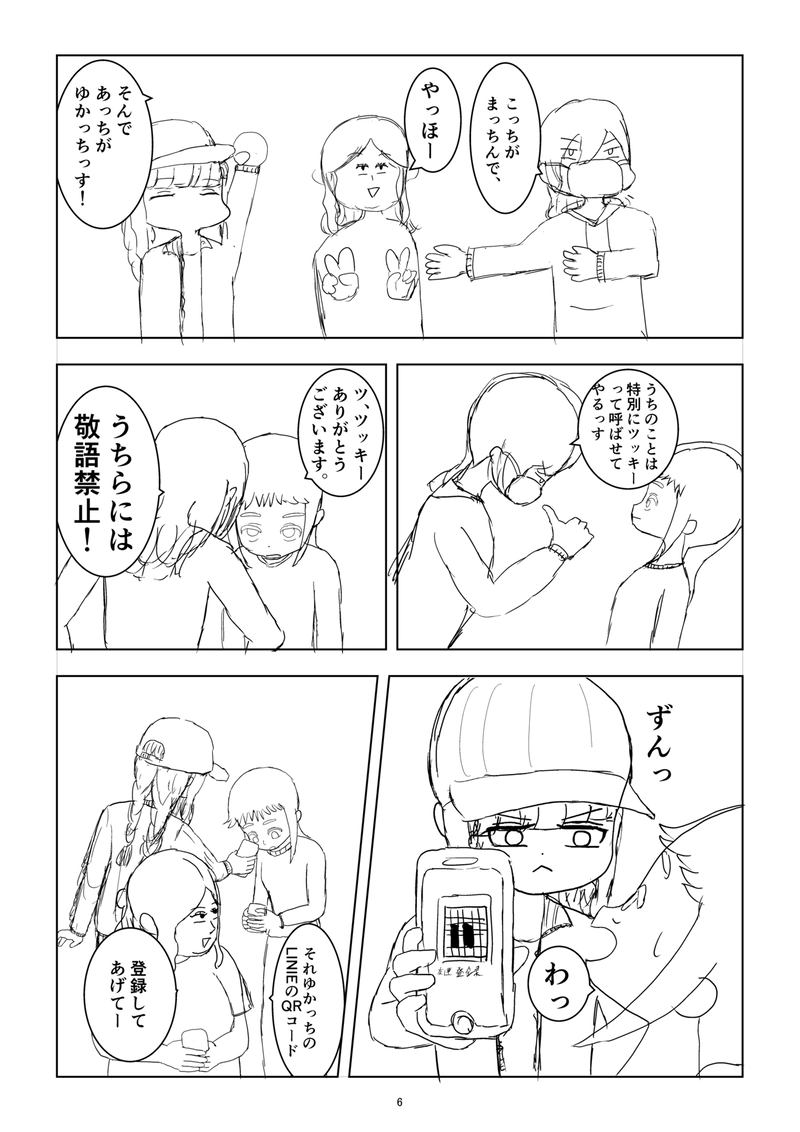 みんなで楽しく