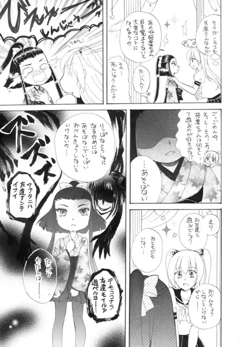 Chain of Soul 7話後編