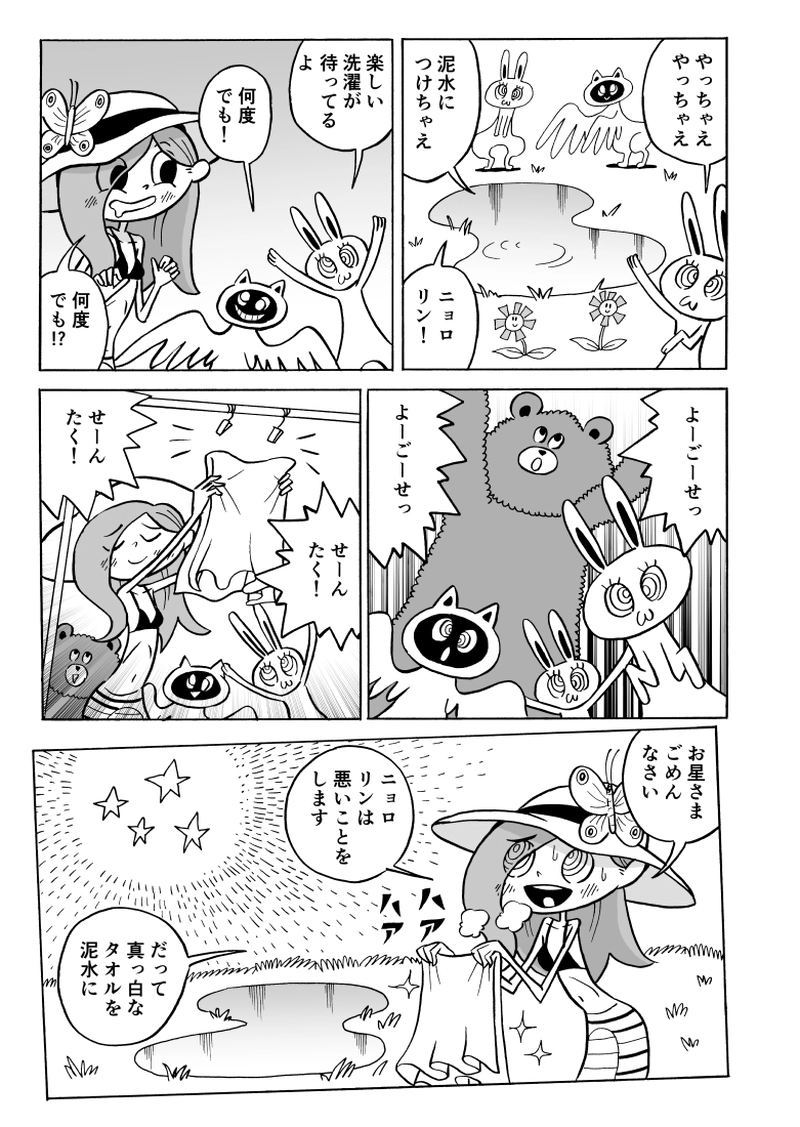 １５にょろ　せんたくしよう、そうしよう