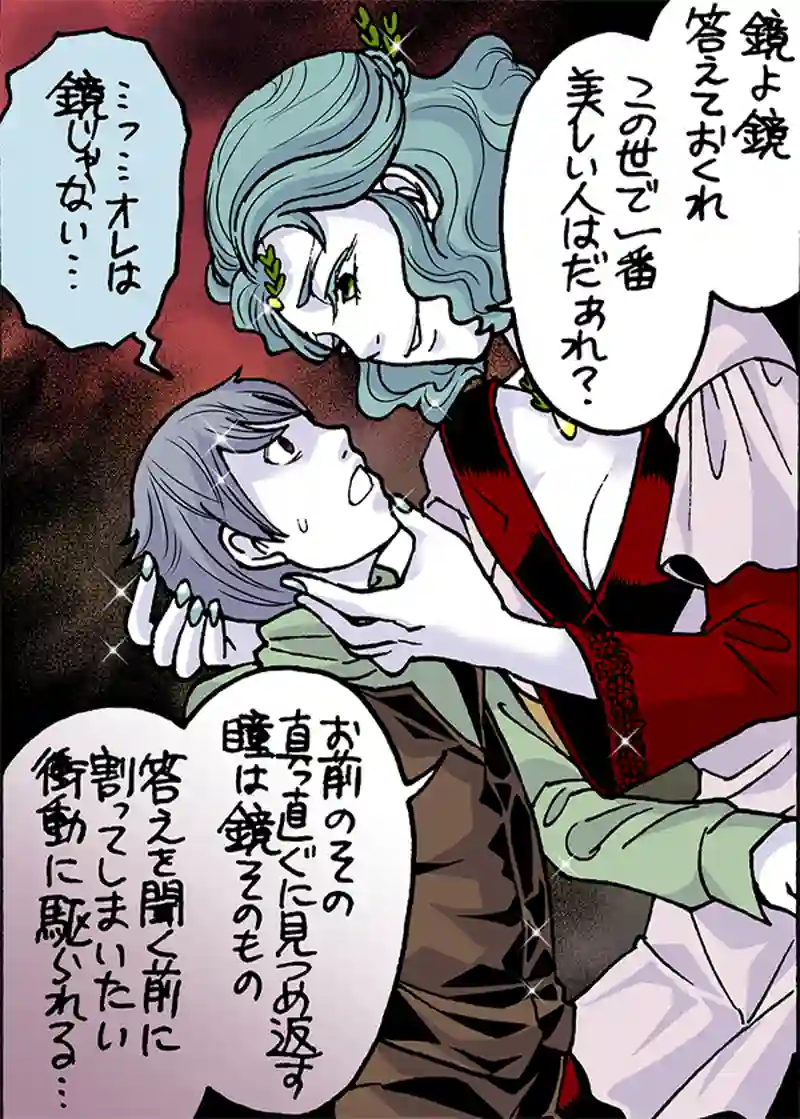 水鏡の魔女