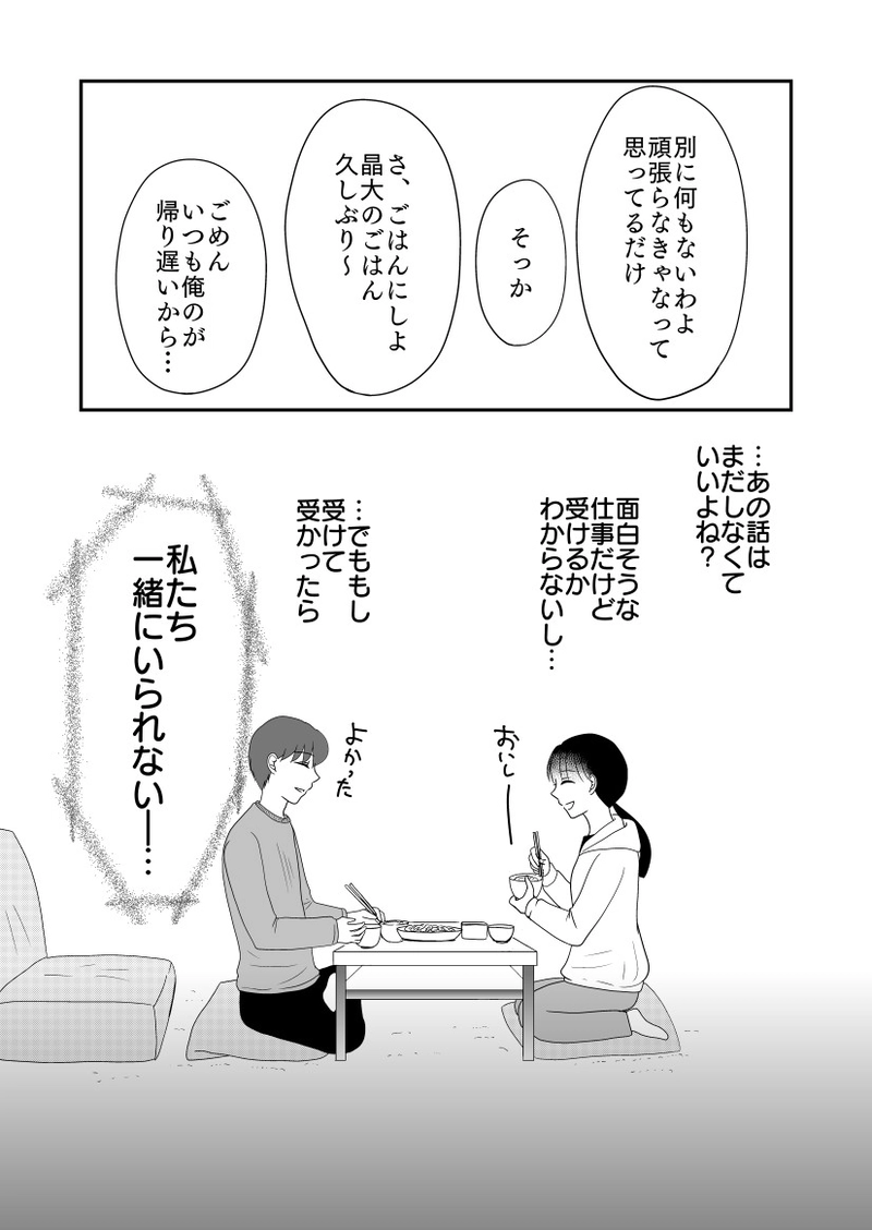 とある二人の分岐点（6）