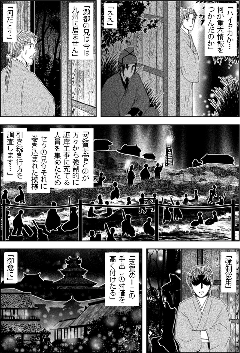 第三部マレヒト／第五章「雨竜島（前篇）」