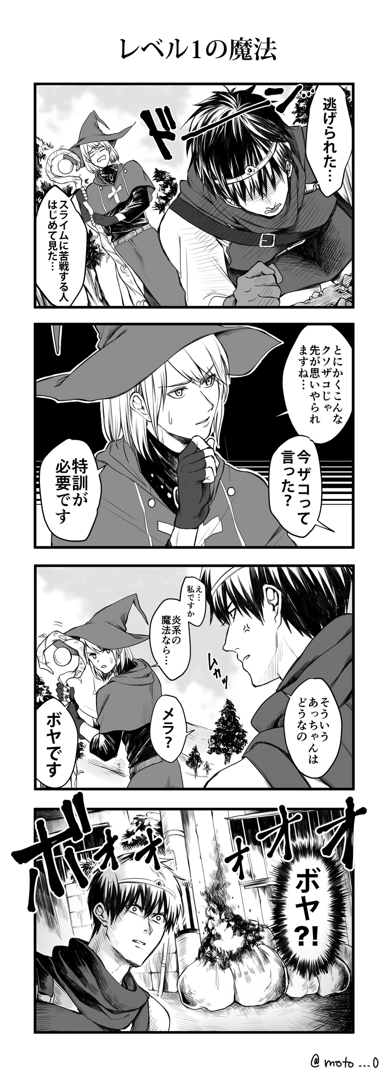 出発、町の外へ！