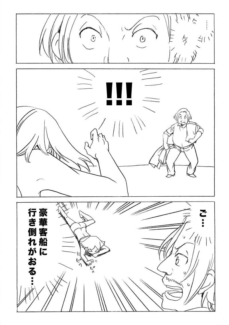 第6話 マニのビッグディール