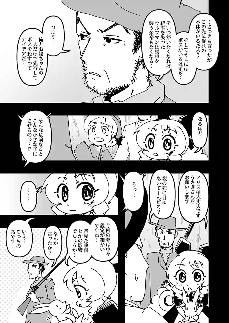 第3話　許されざる者