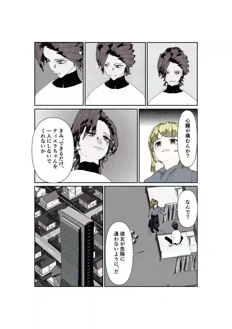 EP20/3:２年後に逢いましょう