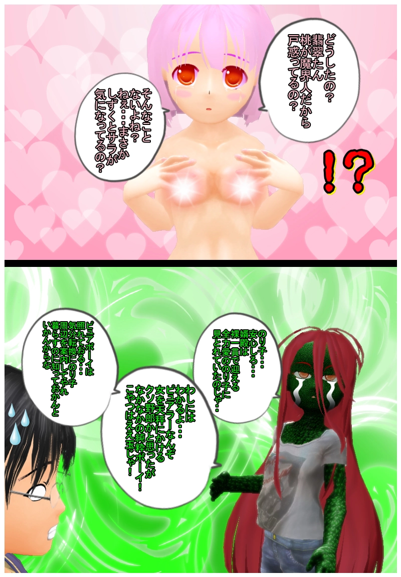 最終章　「ラストアピール・桃お宅訪問編！」