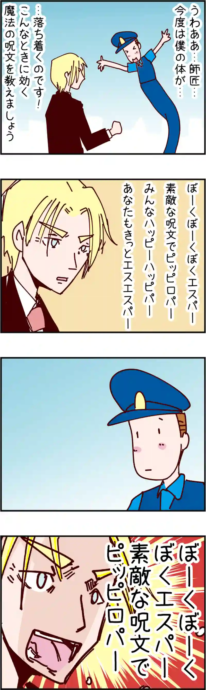 火星人と土星人　第586話