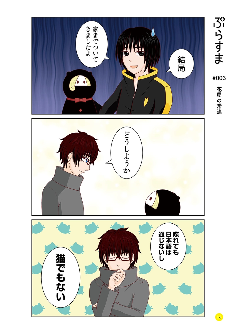 #003 花屋の常連