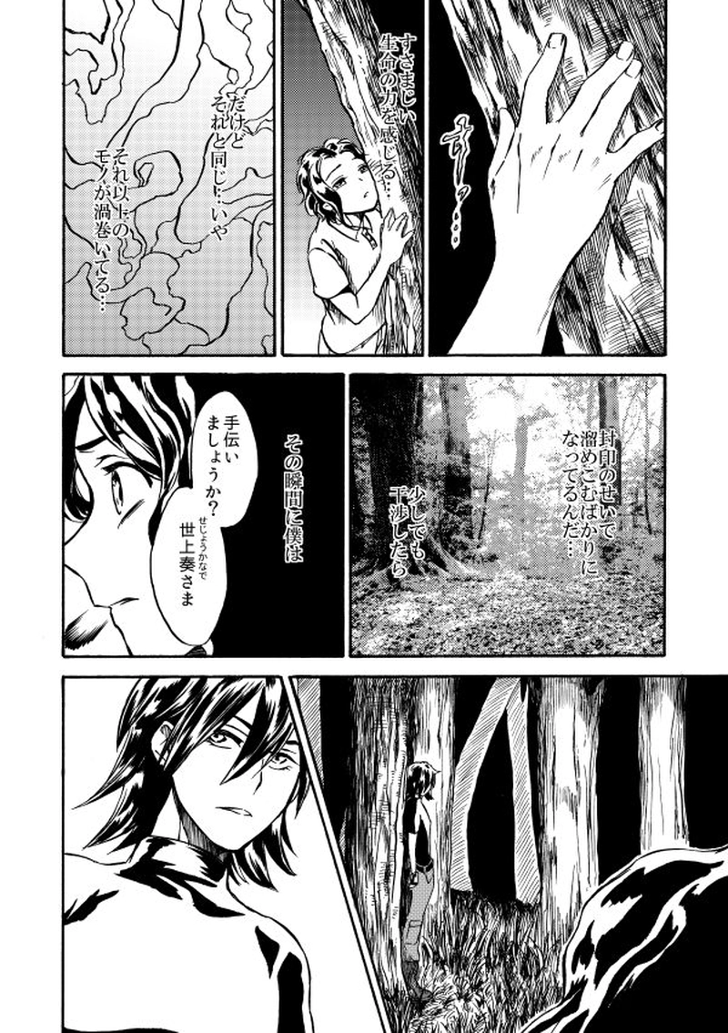 第二十八話 行く鳥の