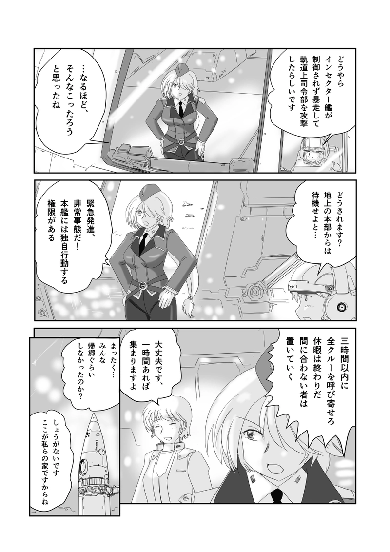 第三十話「プロトインセクター」