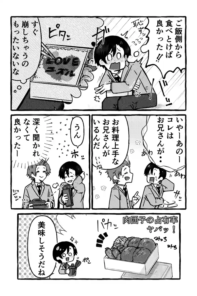お昼一緒に（➕1ページ次回更新のお知らせ）