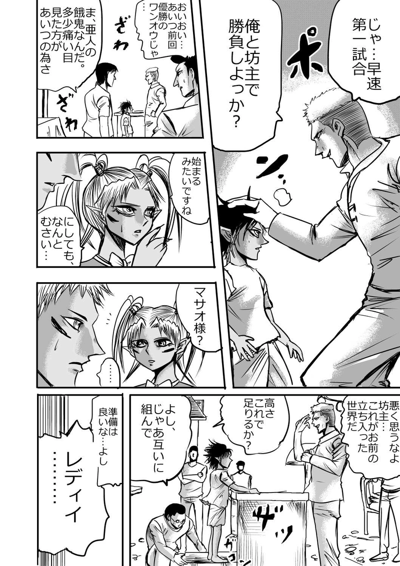 第六話　腕相撲