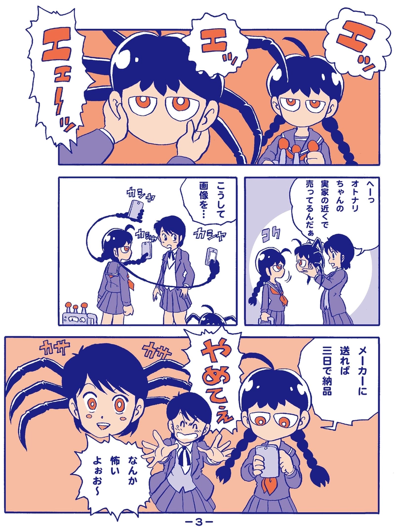 オトナリちゃん侵攻ス！第１話「となりのオトナリちゃん」