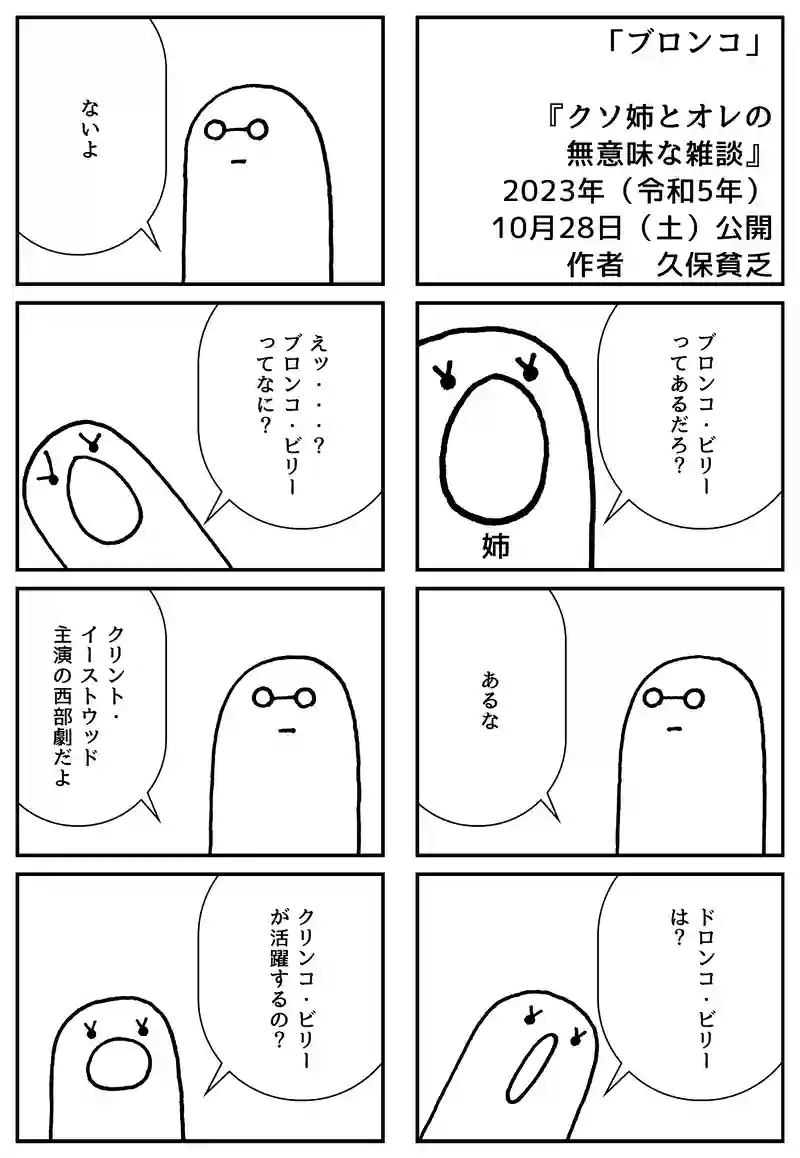 ブロンコ
