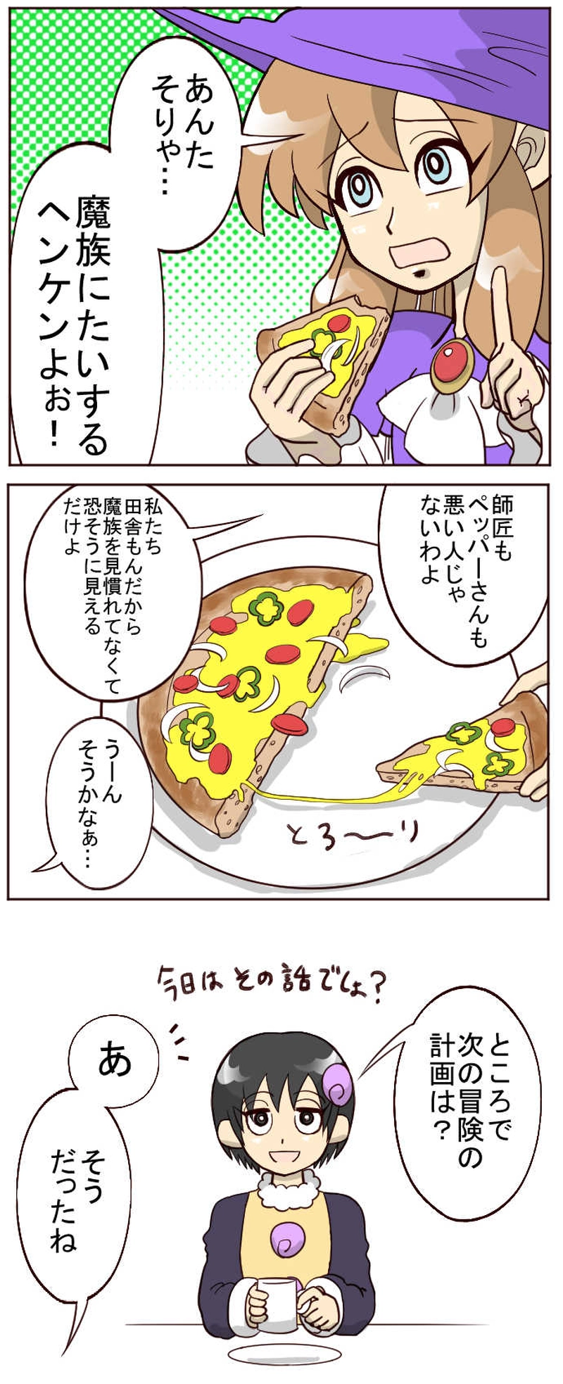 第９話：ディル師匠は悪い人？