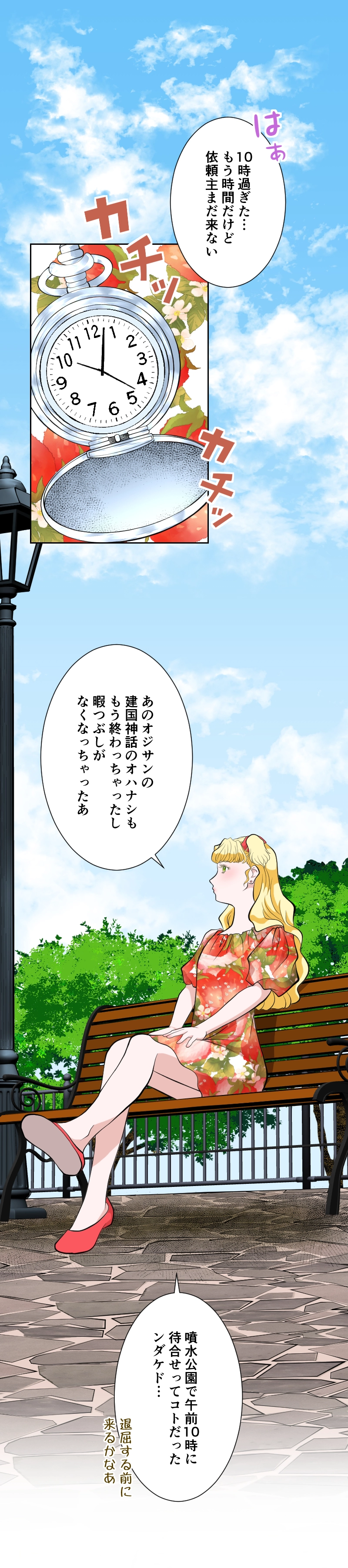 Ep.2 入団テスト（１）