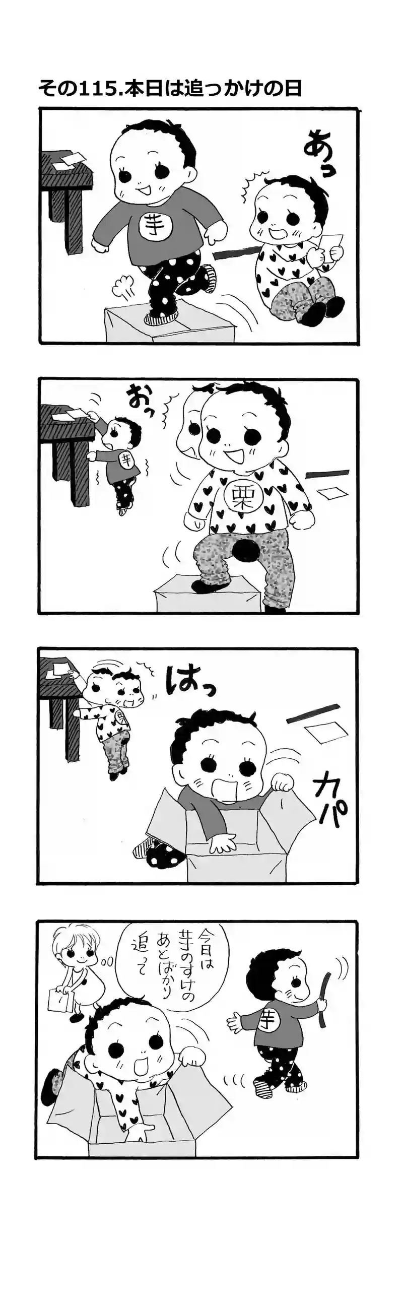 その115.本日は追っかけの日