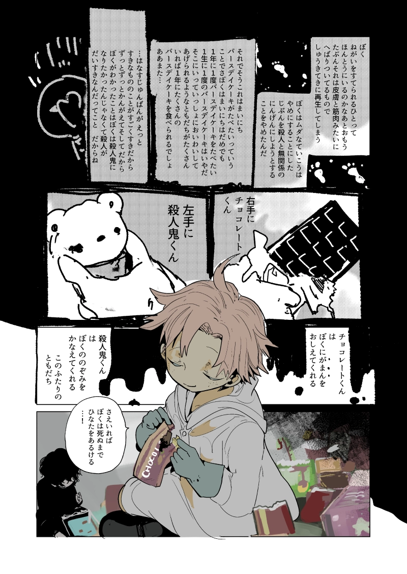 クリスマス会 8話『MMEM②』