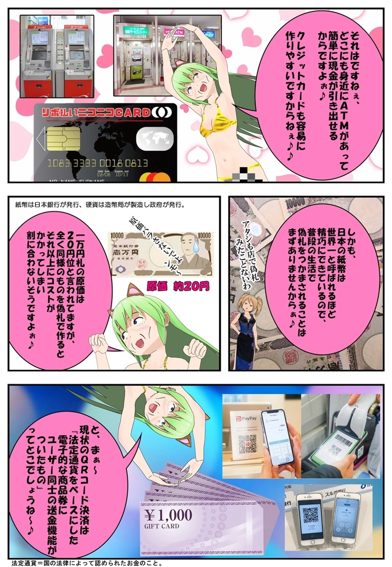 まんが　仮想通貨のふしぎ　第１０話