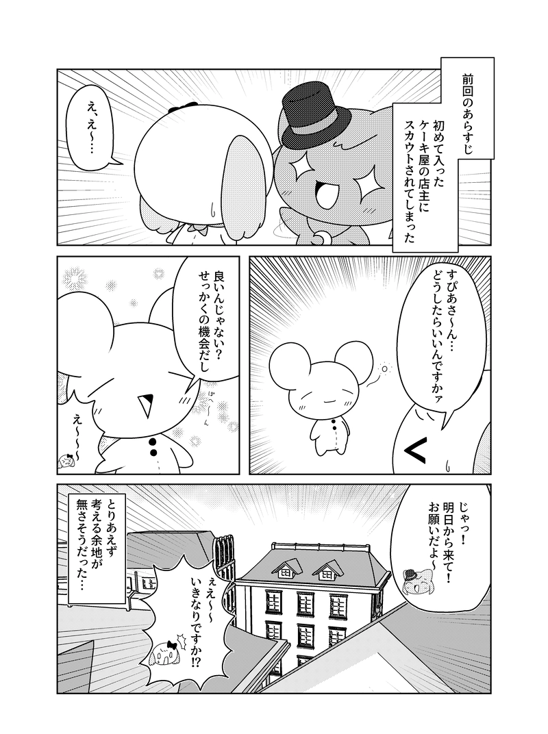 【7話】少年漫画は技を繰り出す時技名を叫ぶのありがち