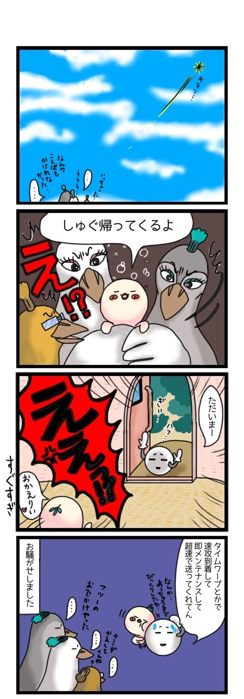 46.コンセンの旅立ち