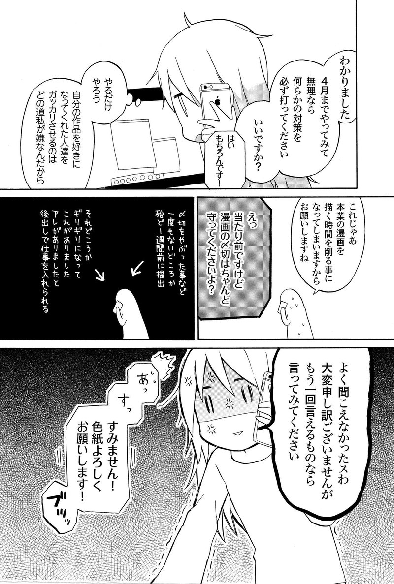 第三章　色紙１万枚描けって言ったら怒ります？（２/３）