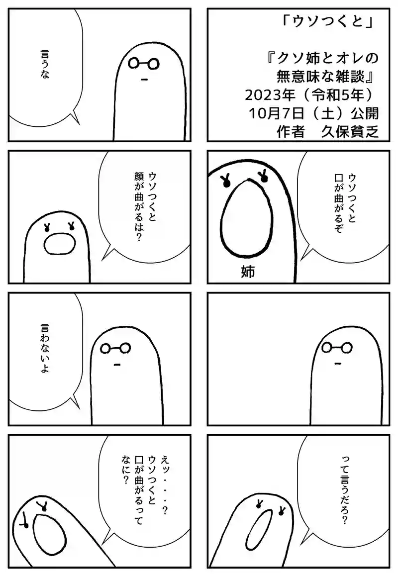 ウソつくと