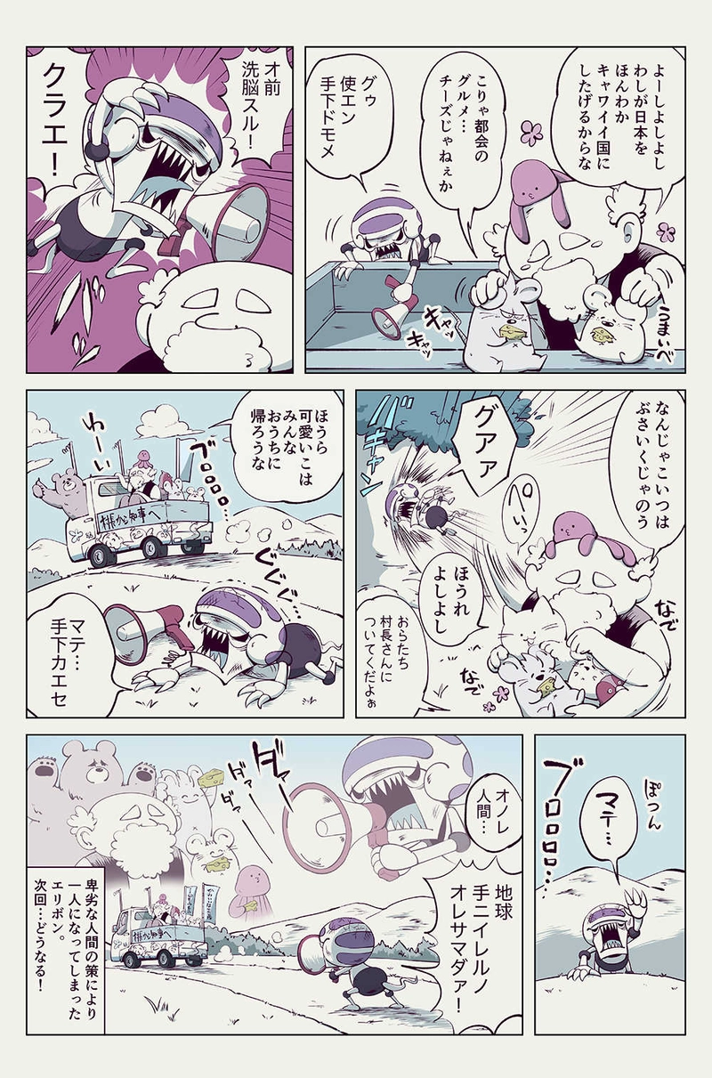 第25話「洗脳」