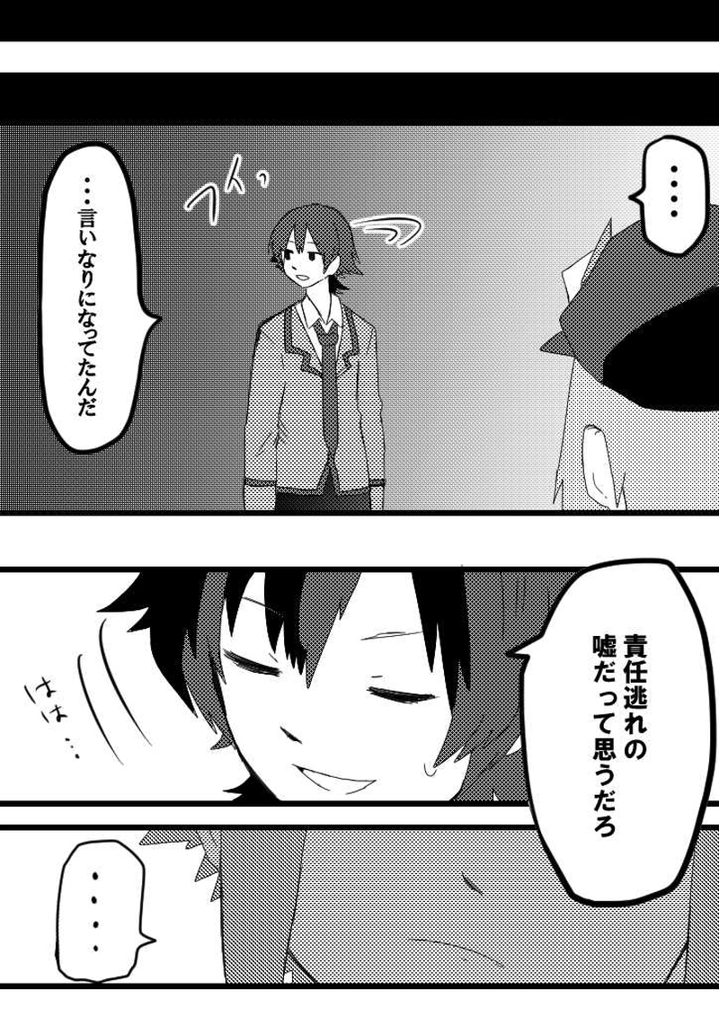 17話　後悔先に立たず
