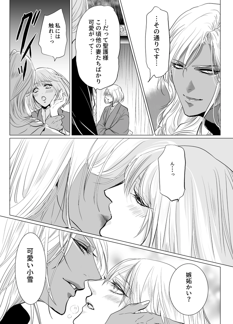 2　襲名菊之章　《無料版》