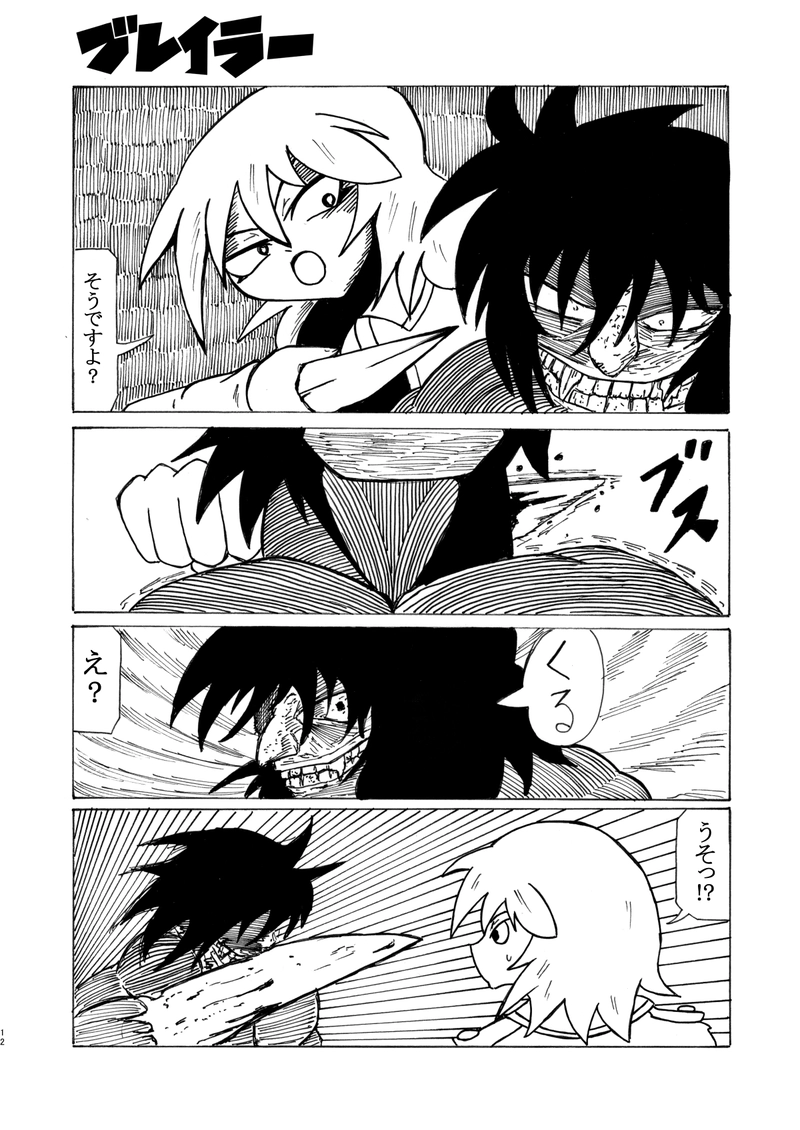 第6話 悪魔対ブレイラー