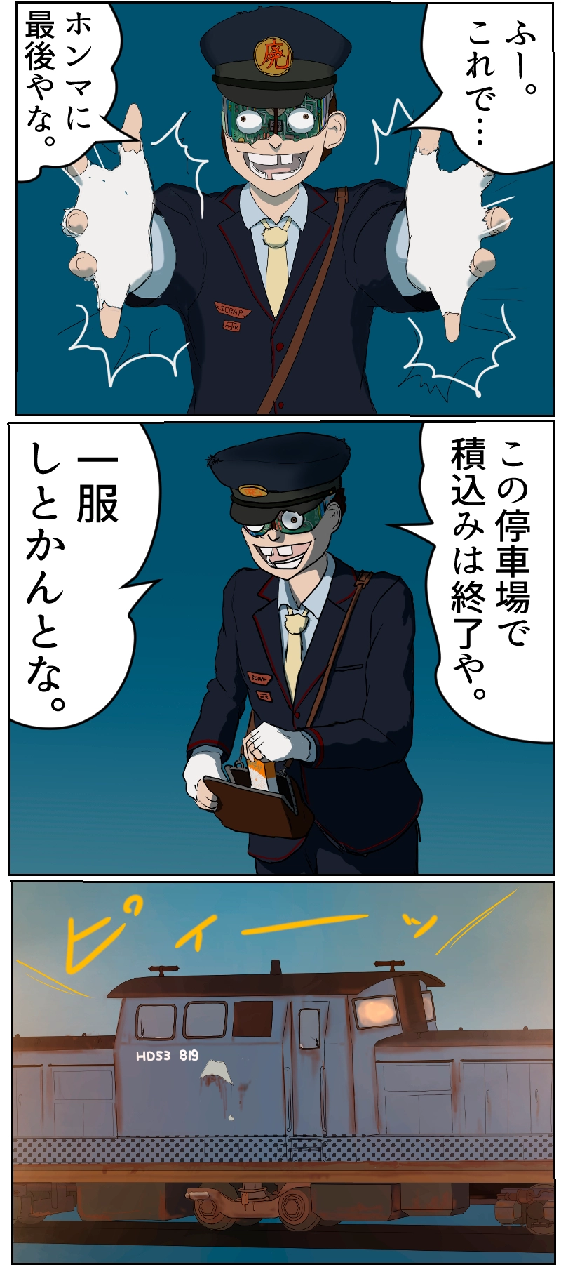 第3話　意図せぬ出発