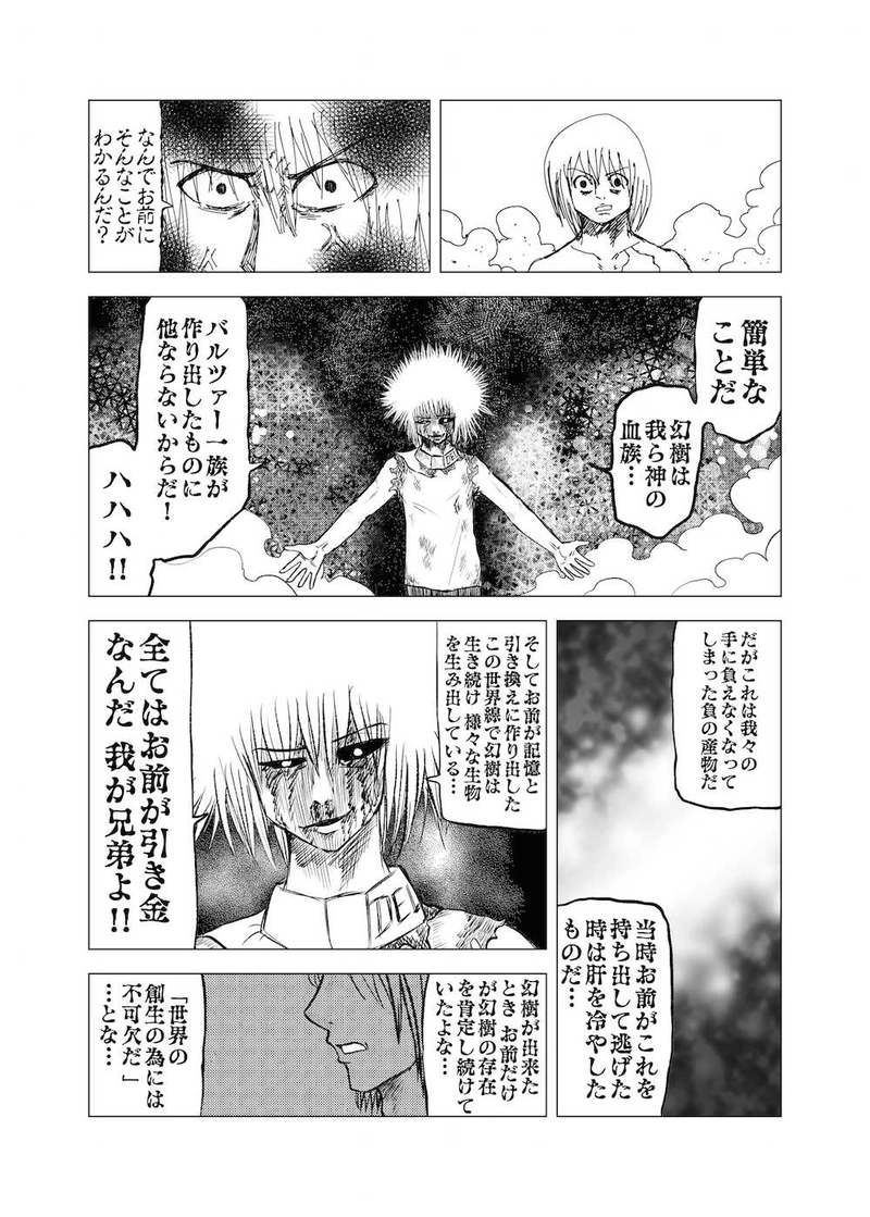 Re:047 犠牲者