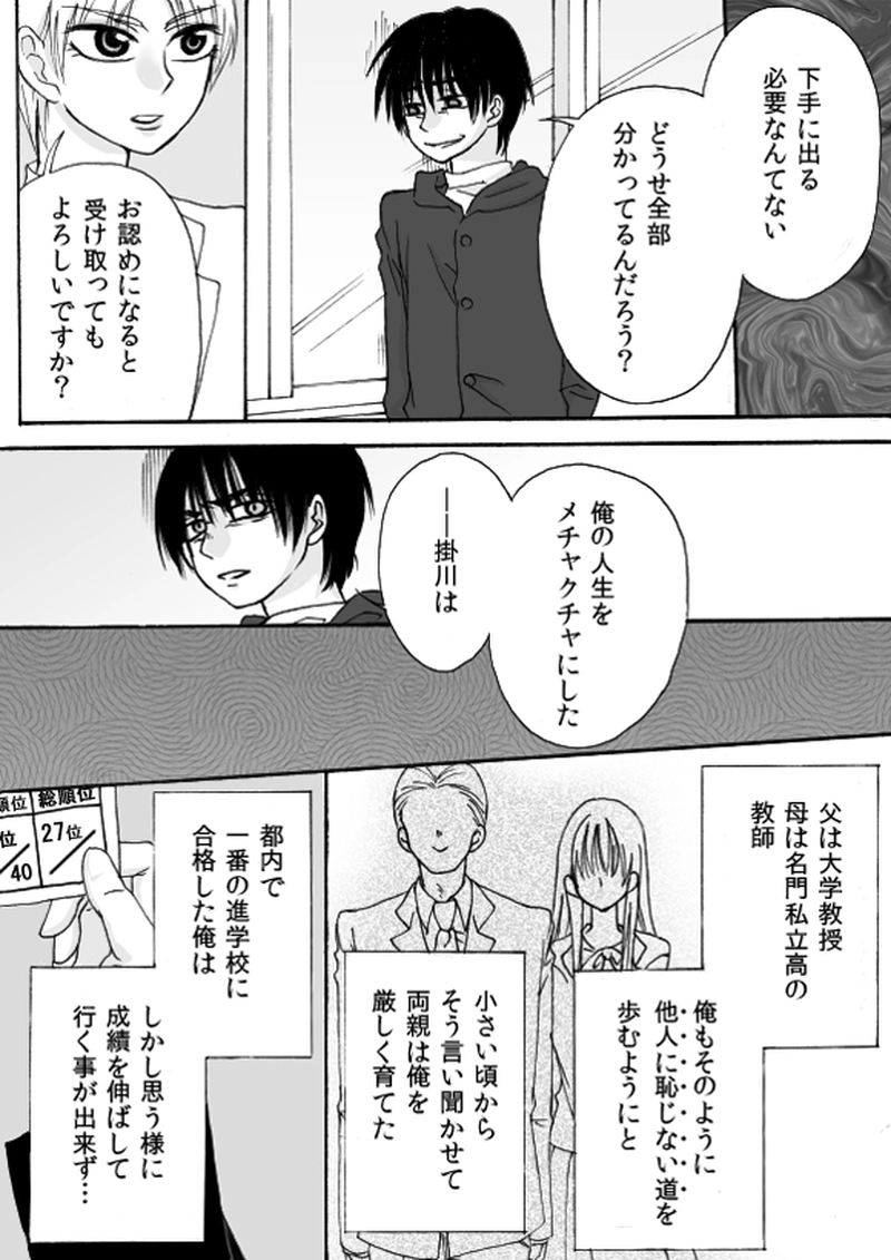 第１章　part５　真夜中の前奏曲