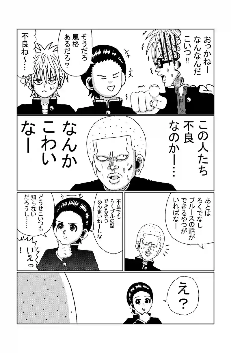 第25話「チー牛君とヤンキー達」