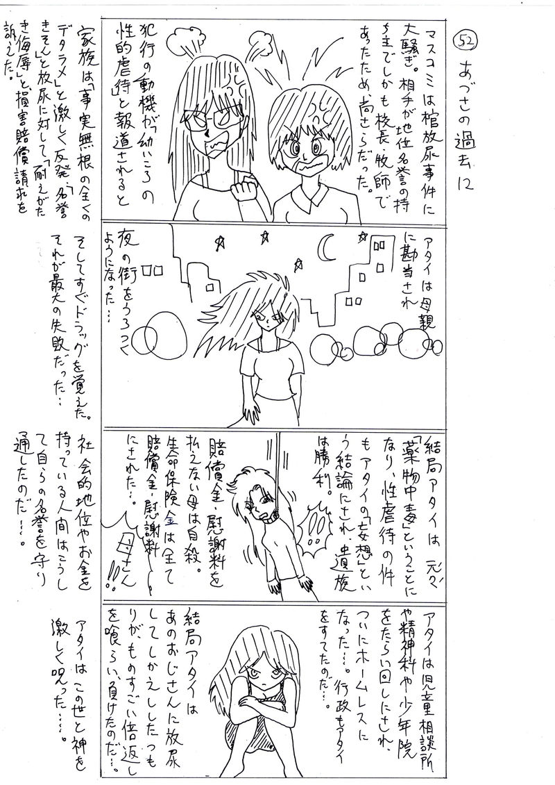 ホームレス少女