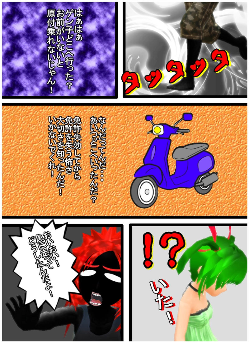 あぁ、免許さま　＃３