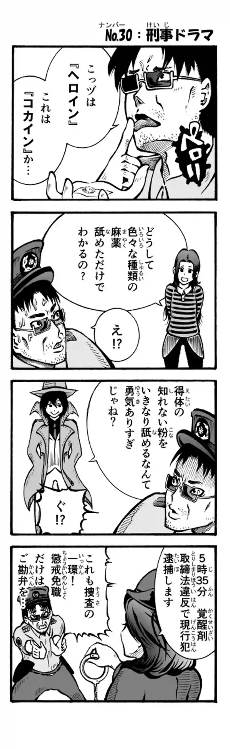 その48　刑事ドラマ