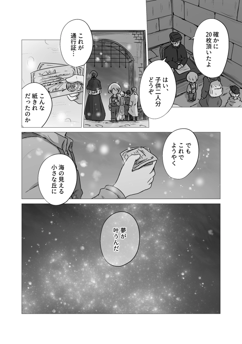 _19 東の空が白んでも 僕らに朝は来なかった