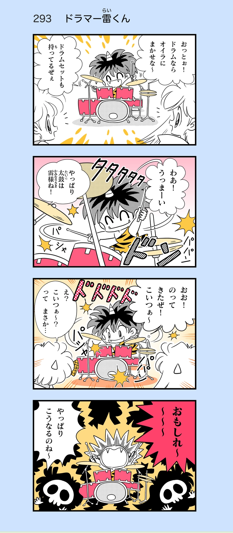 第24話　結成！妖怪バンド！⑦