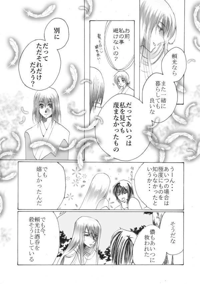 玉の緒・大江山編 四話目。