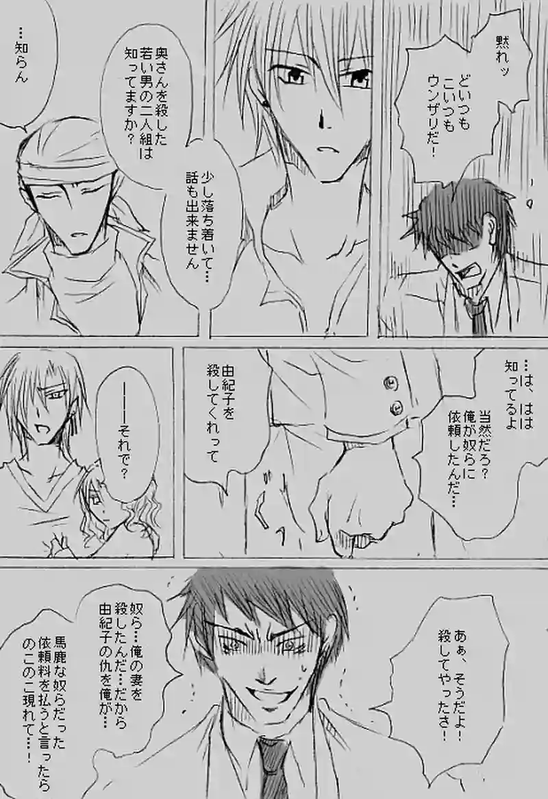 第六話「鬼」