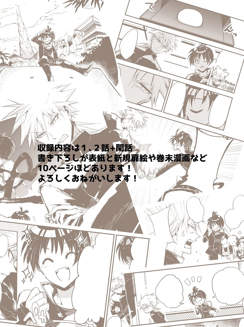 【お知らせ】電子書籍①巻