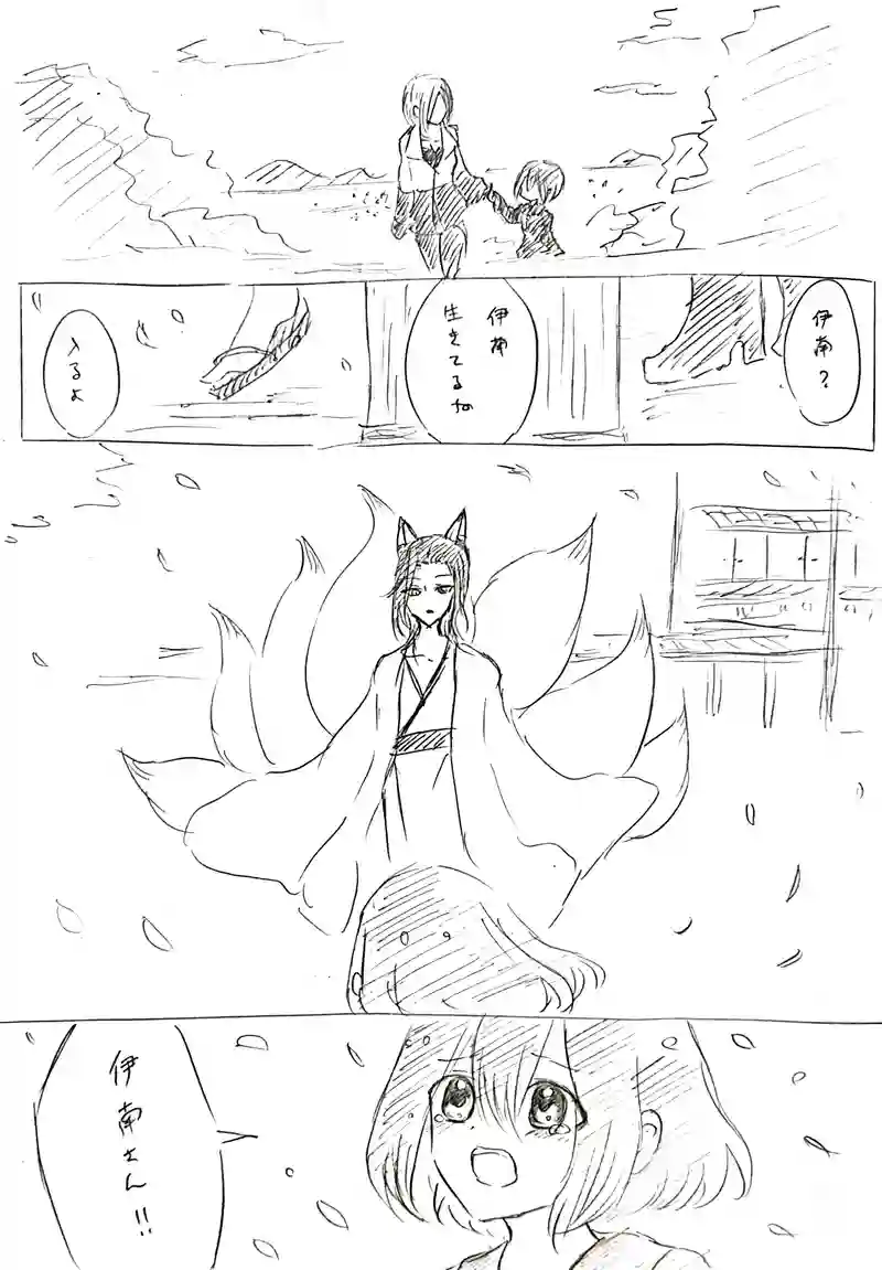 【最終話】七塚妖怪奇譚⑦